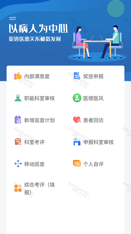 医慧管app下载手机版下载2