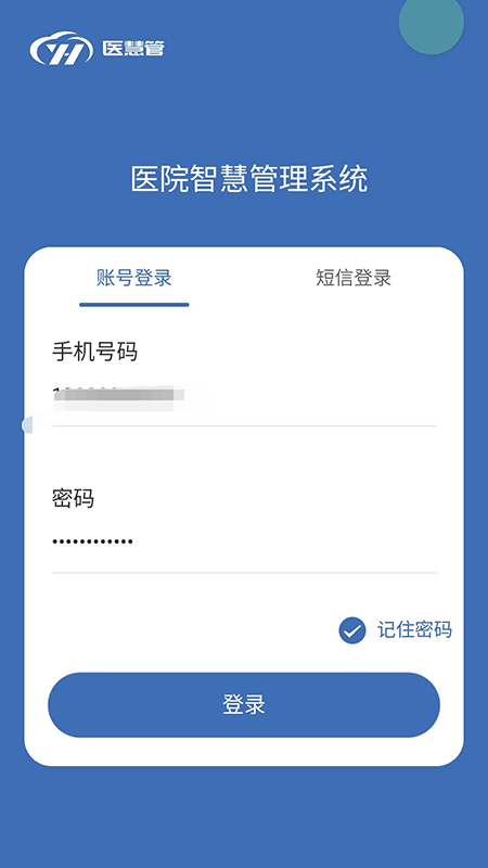 医慧管app下载手机版下载0