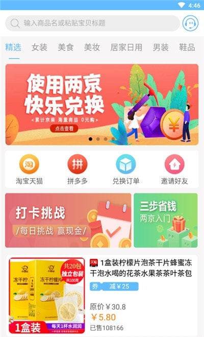 两京社交新零售平台截图2