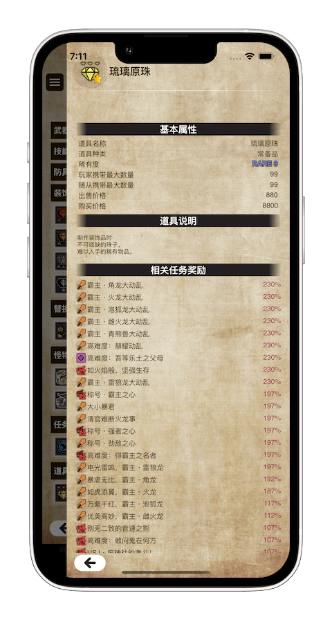 MHW伙伴截图1