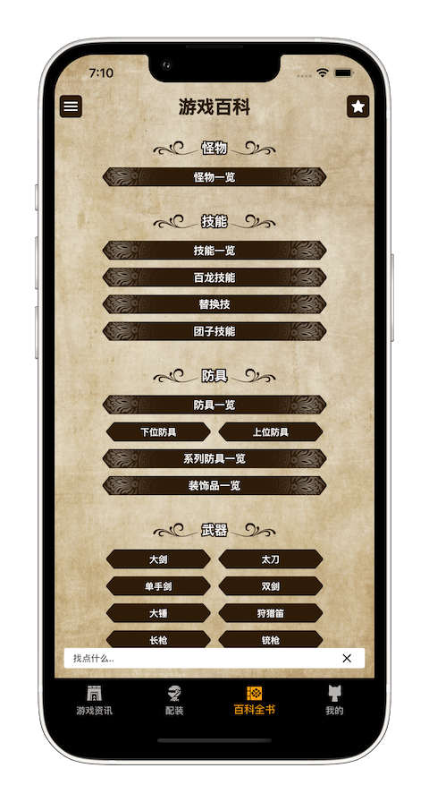 MHW伙伴截图6