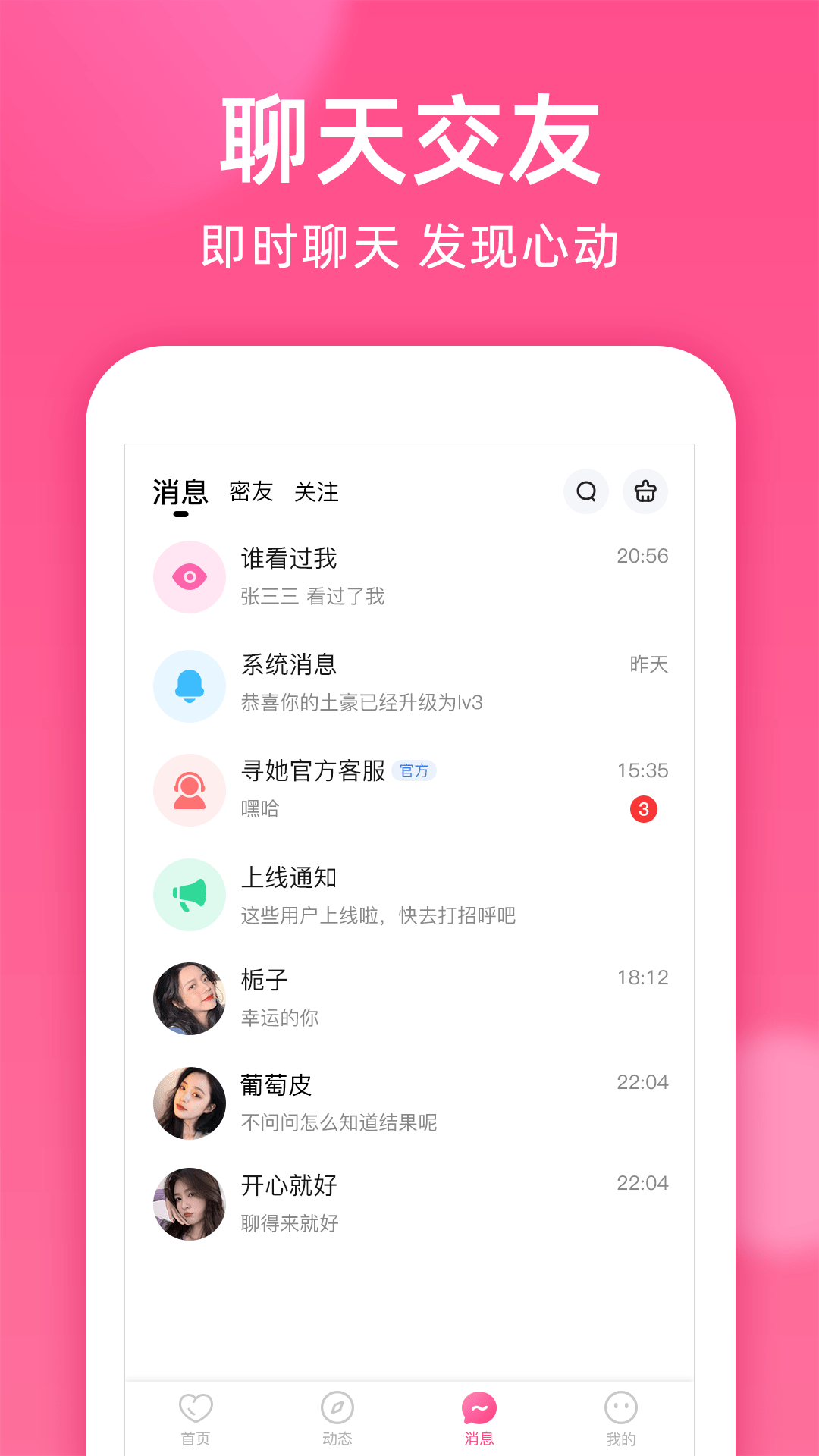 本地密聊截图3