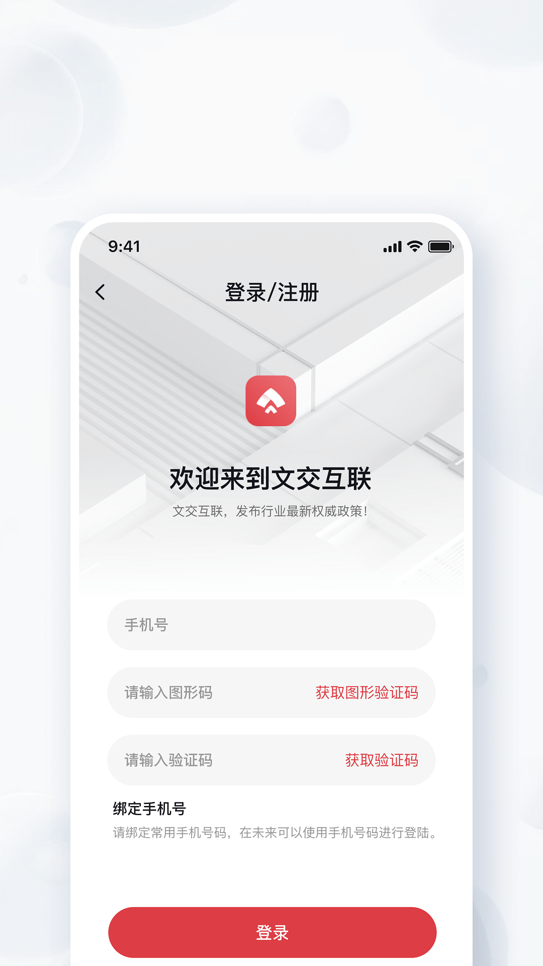 文交互联截图1