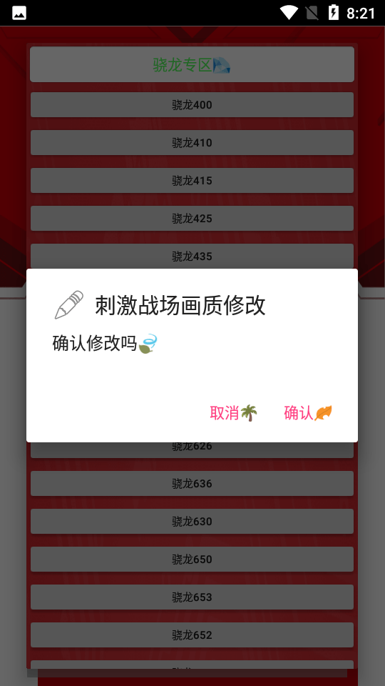 小雷画质修改器截图3