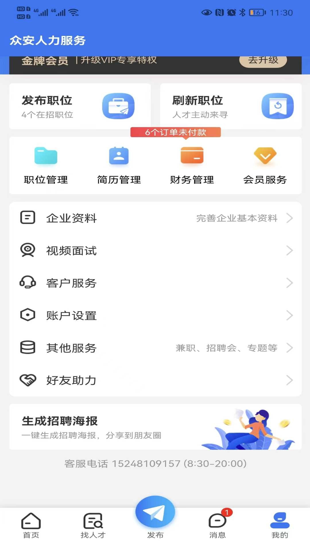 乾坤直聘截图2