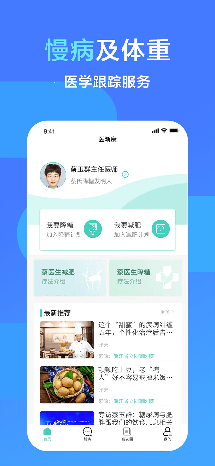 医渐康截图4