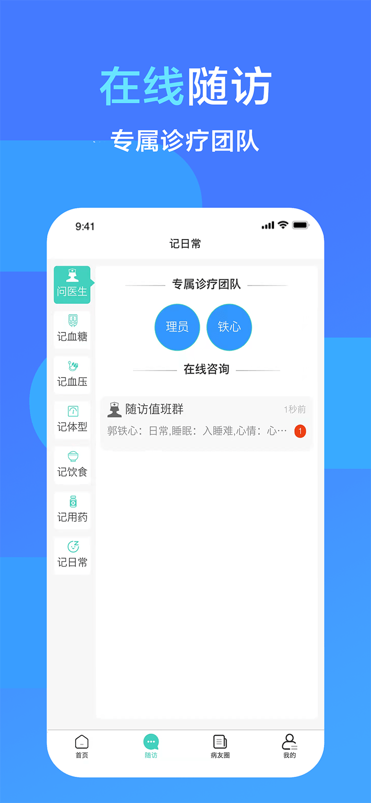 医渐康截图3