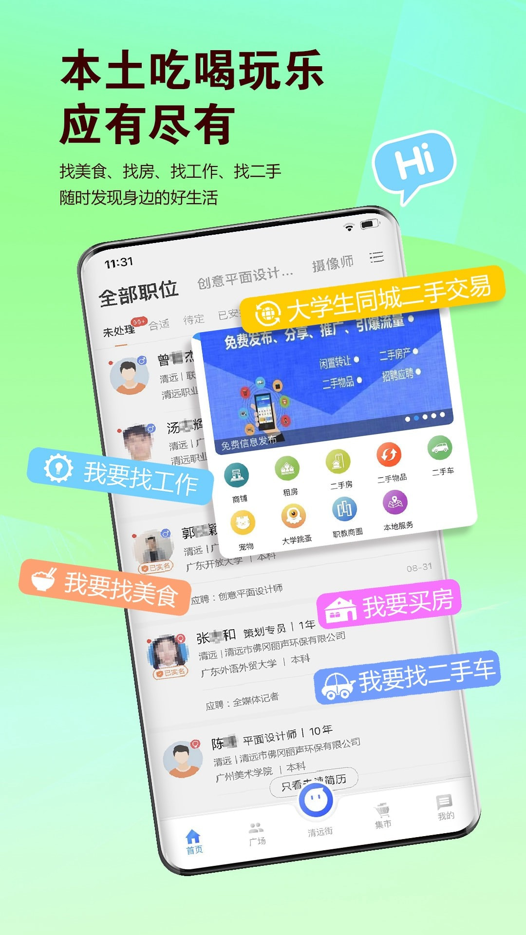 i清远截图5