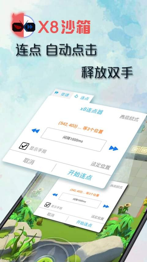 x8沙箱0