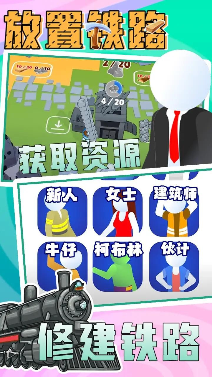 放置铁路截图4