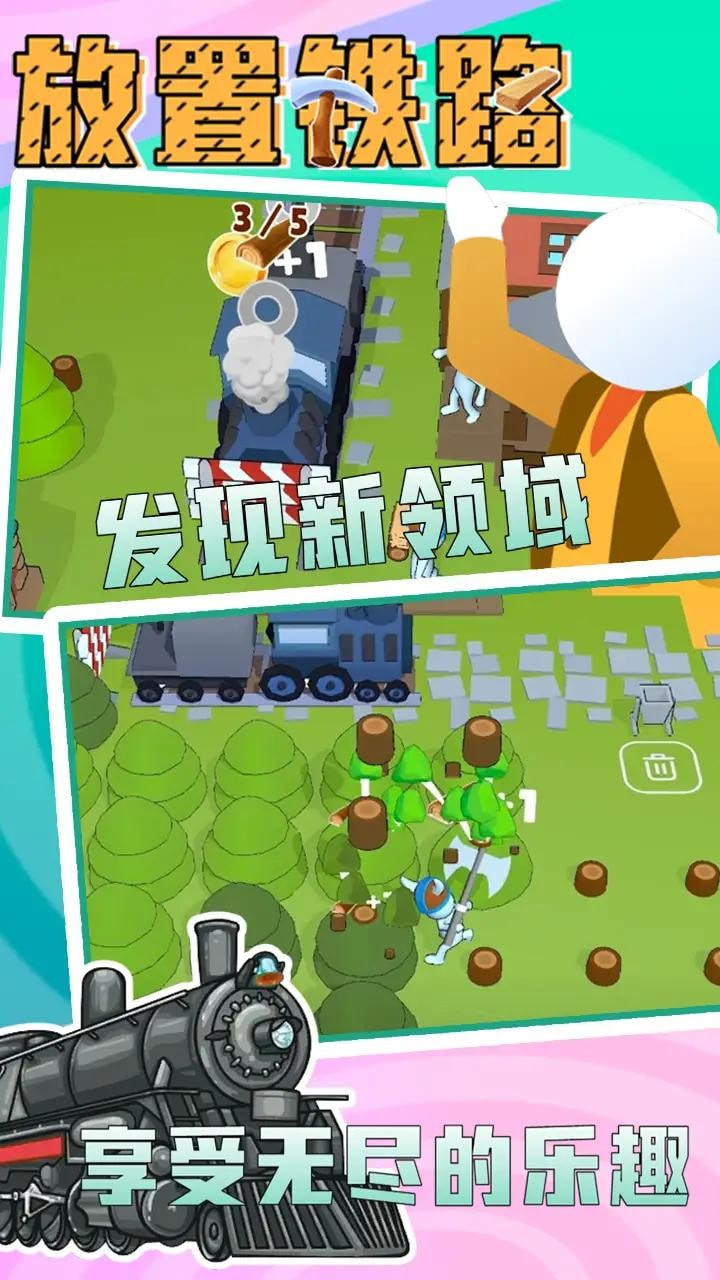 放置铁路截图3