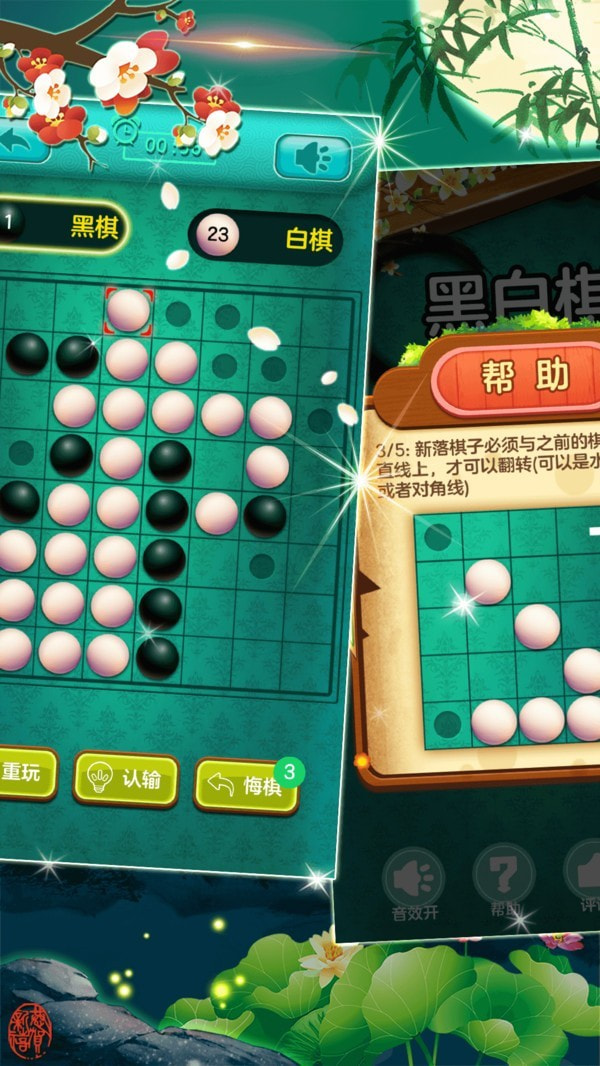 黑白棋大战3