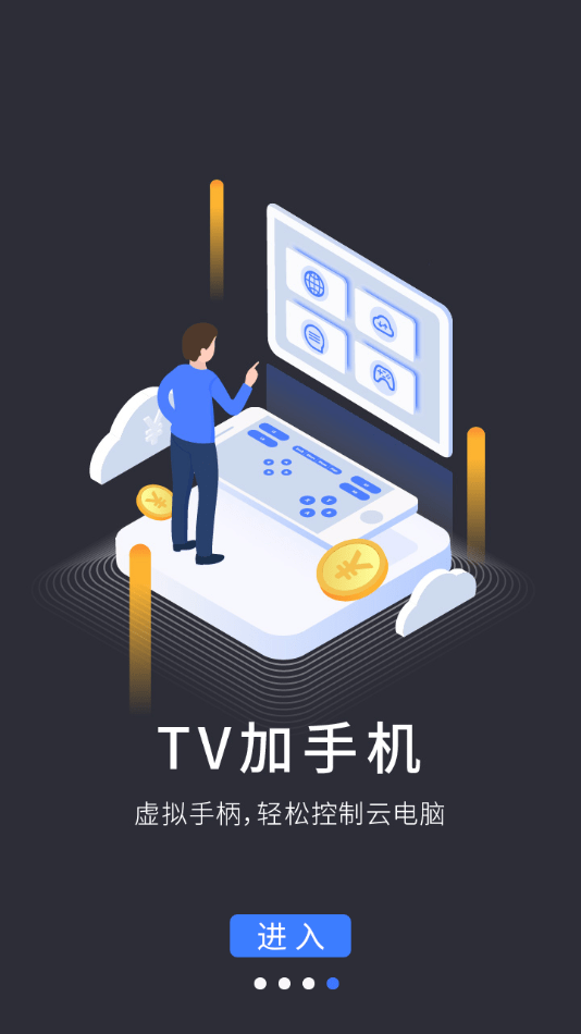 VEGA云电脑截图4