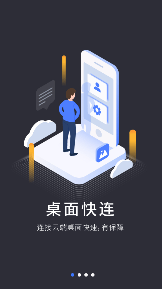 VEGA云电脑截图1