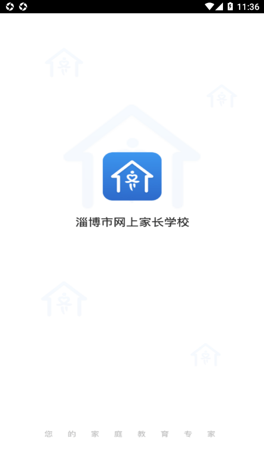 齐家共成长网上家长学校截图1