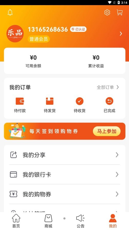 云商线上商城截图3