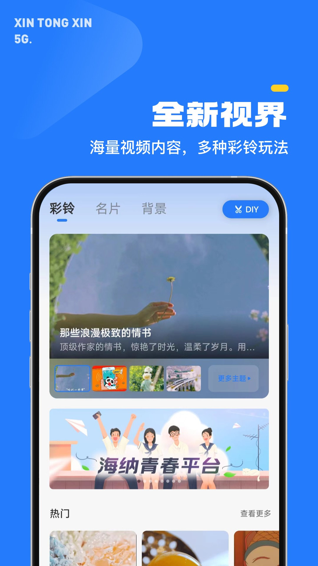 5G新通信截图3