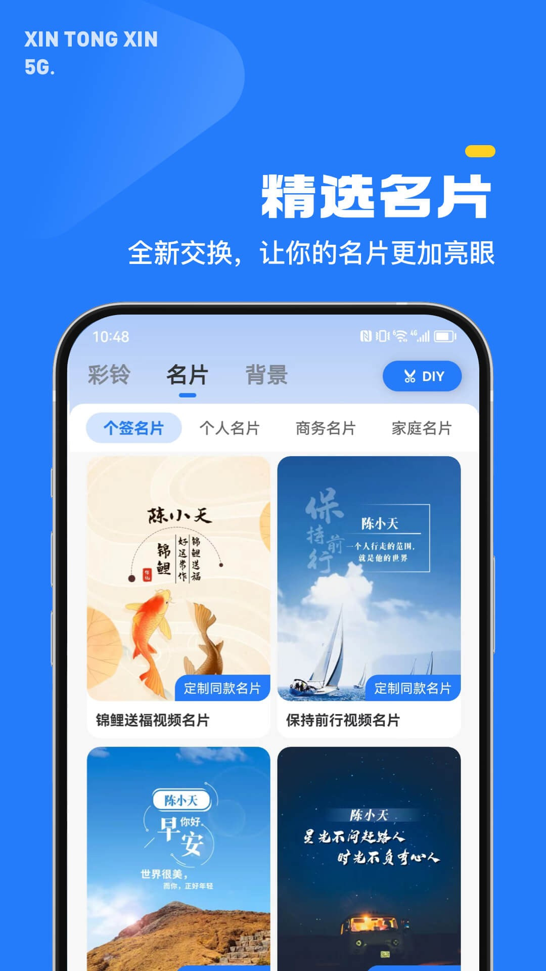 5G新通信截图2