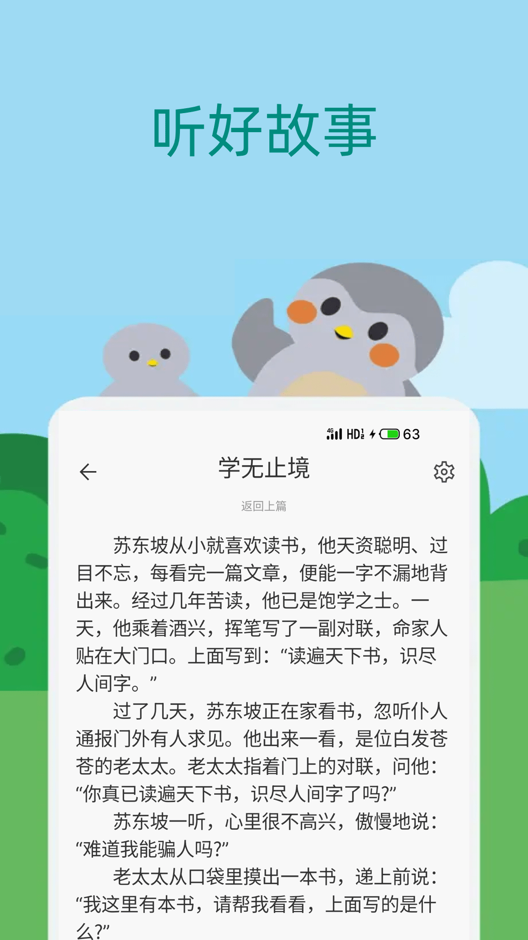 宝宝儿歌故事大全1