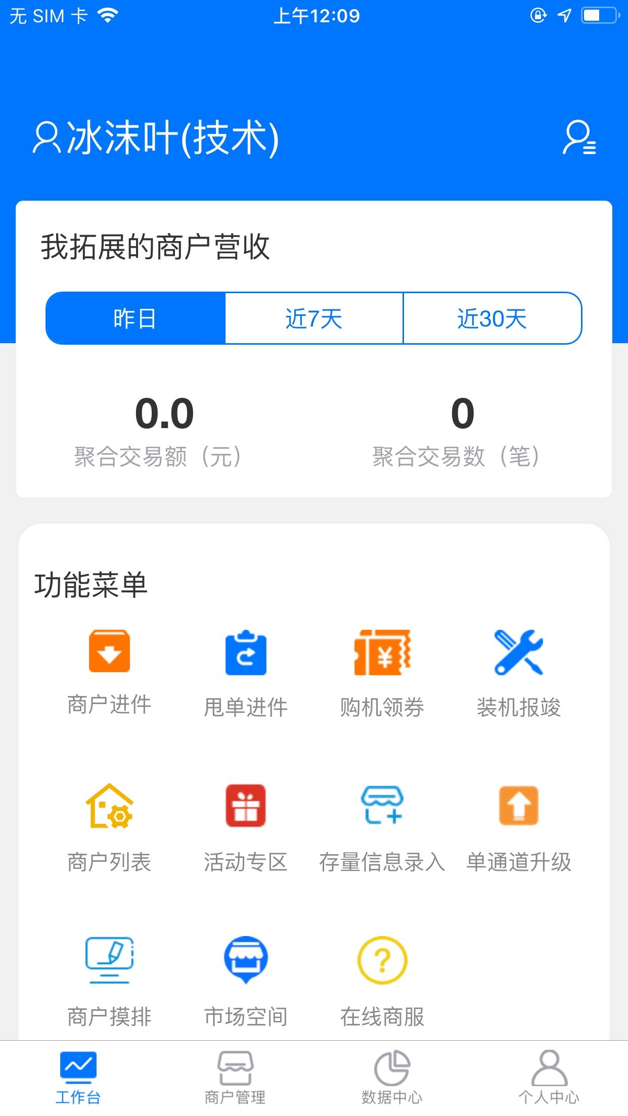 新零售助手截图2