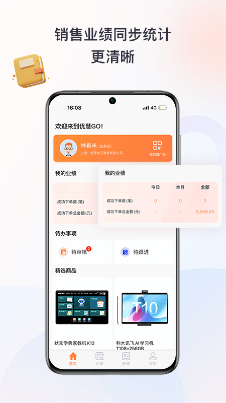 优慧GO下载安装截图4