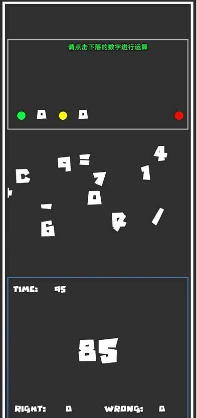 跳动的数字截图2
