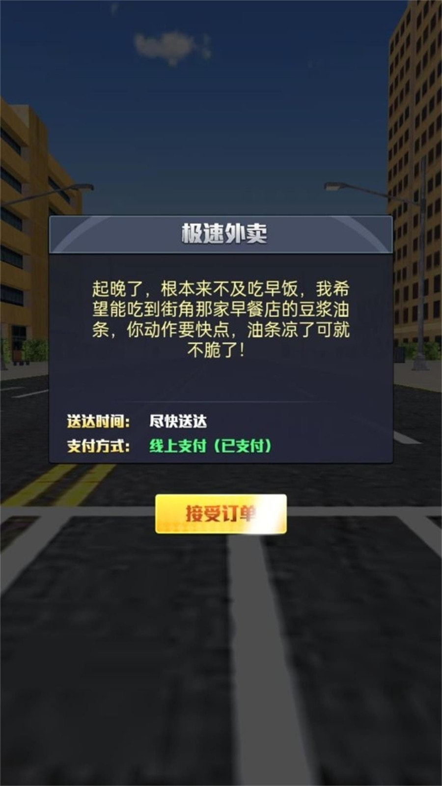 外卖小哥环游记截图3