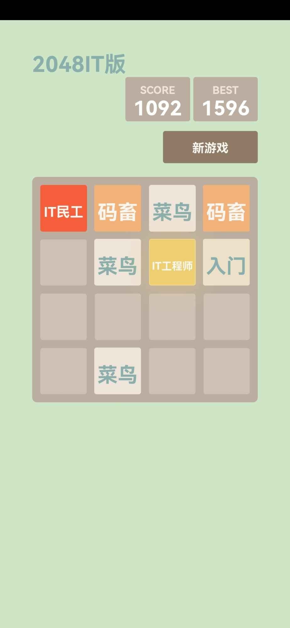 2048IT版截图3