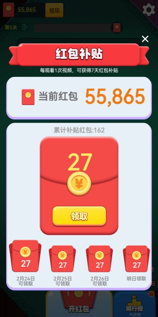 消消幸运星截图4