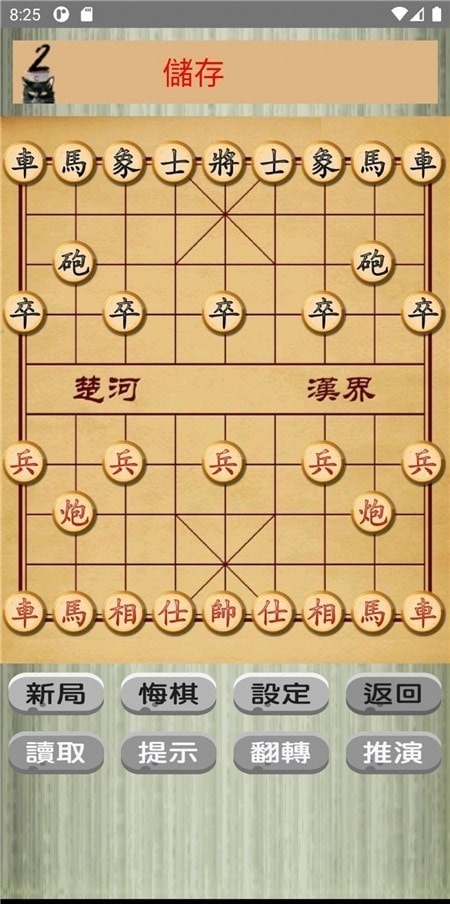 中国象棋猫1