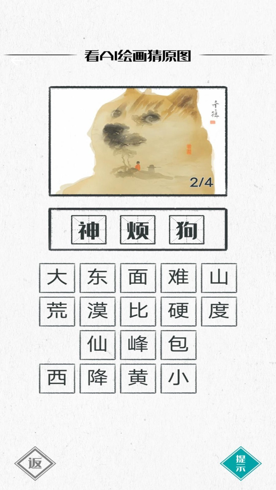 你画我瞎猜截图3