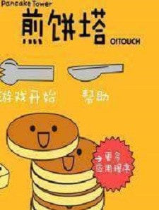 薄饼塔装饰Pancake Tower Decorating截图1