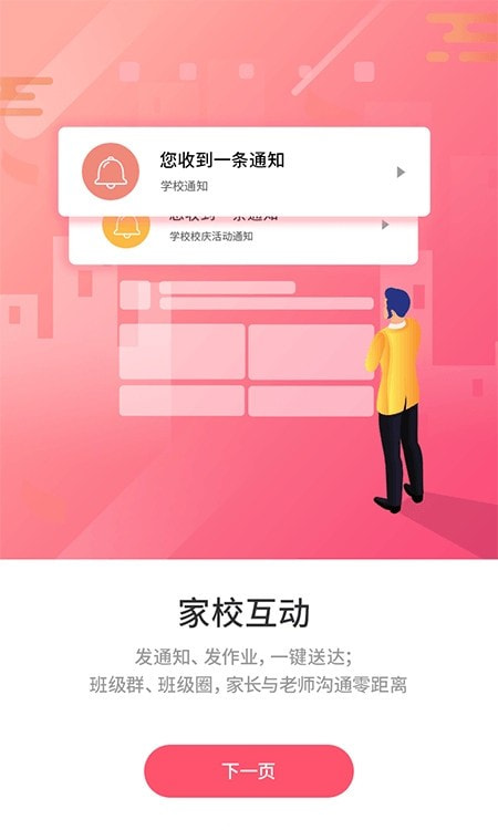 优学通(在线学习)截图1