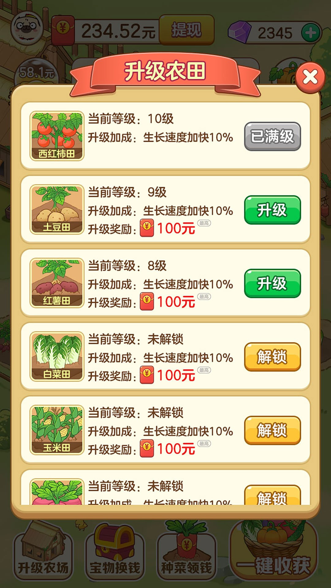 快乐农场小屋截图4