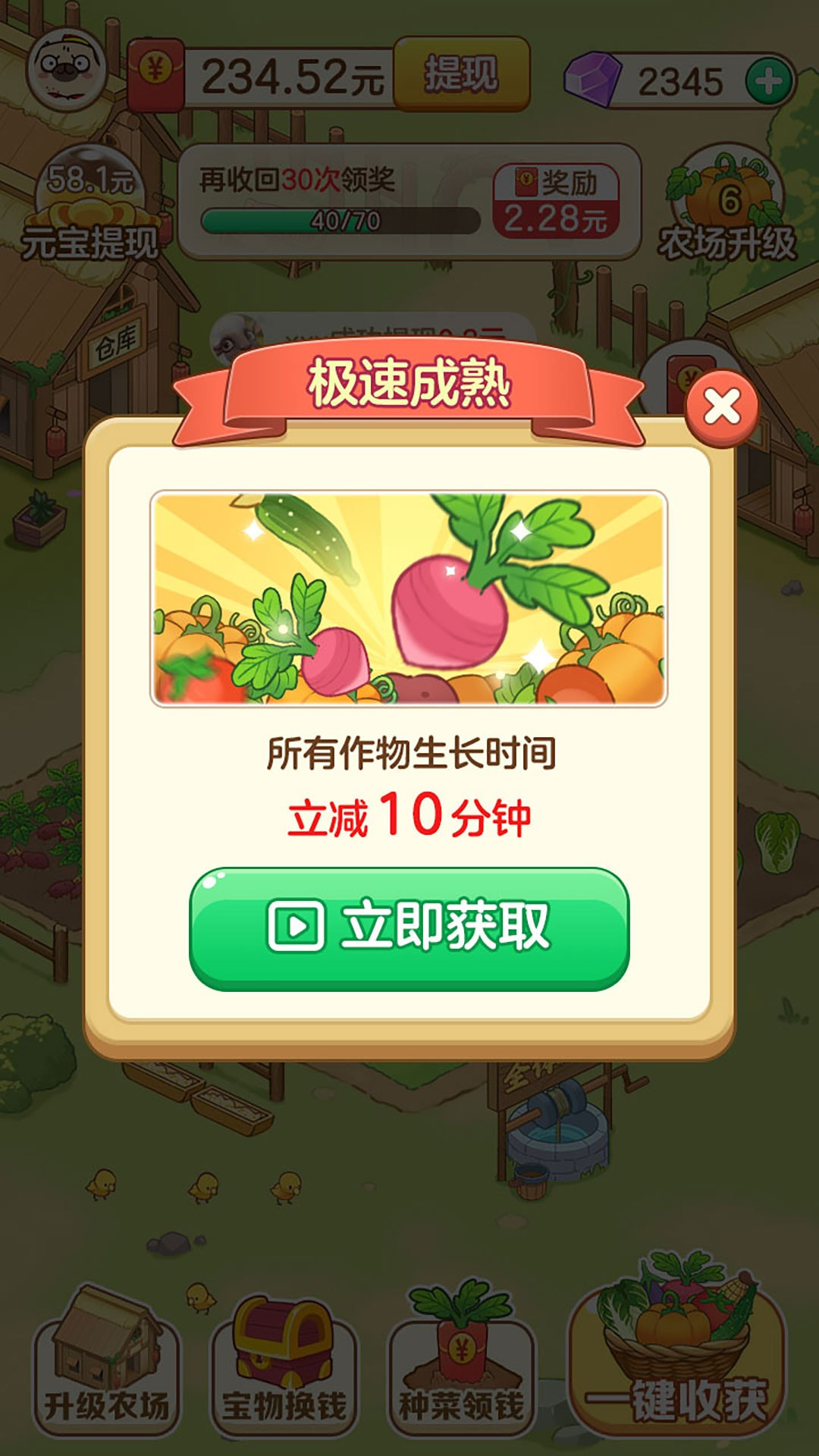 快乐农场小屋截图3