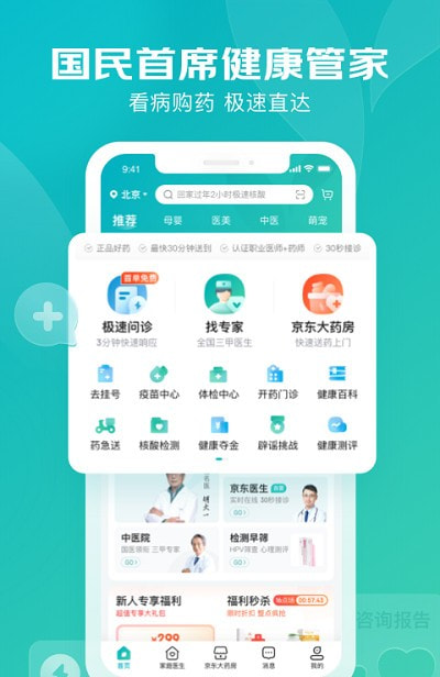 京东大药房网上药店版(更名京东健康)截图4