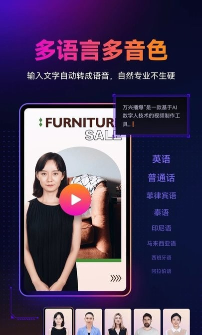 万兴播爆ai数字人平台截图3