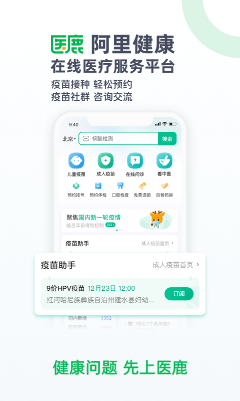 医鹿截图1