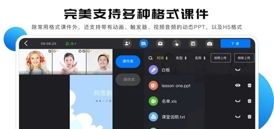 拓课云Plus直播互动教学截图4