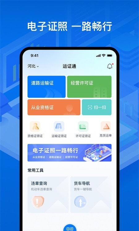 运证通截图3