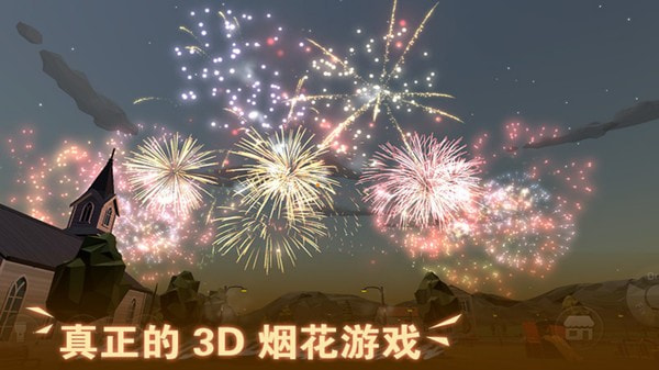 超级烟花大爆炸2023截图4