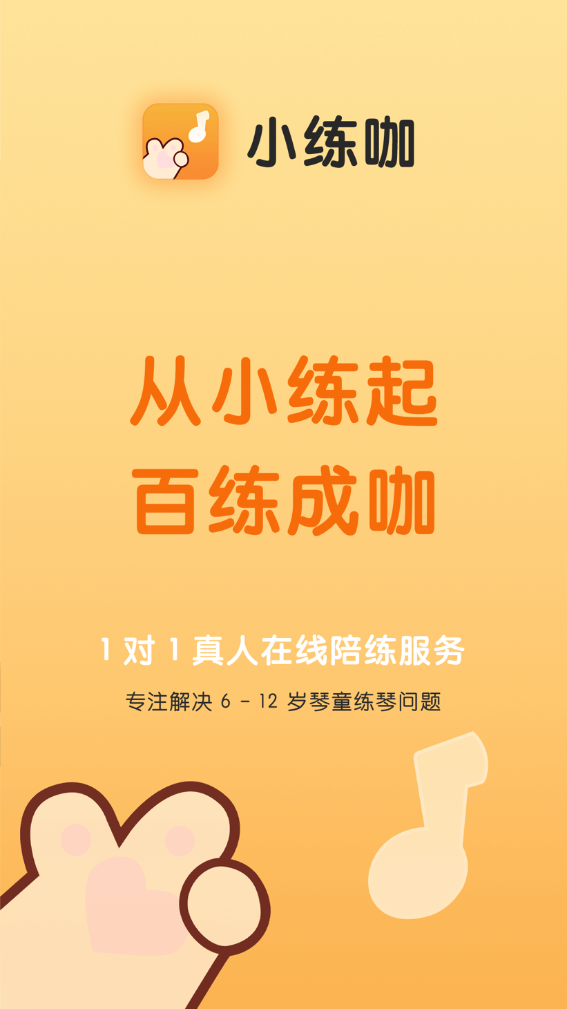 小练咖截图4