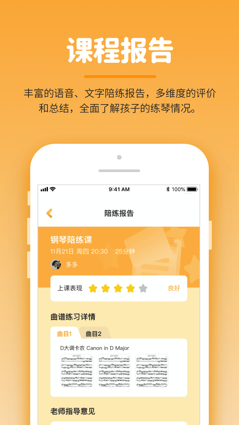 小练咖截图3