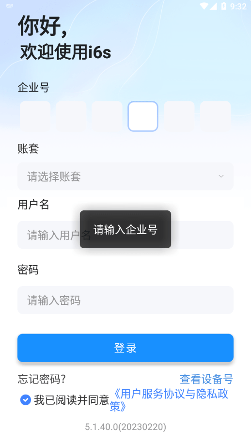 新中大i6s截图4