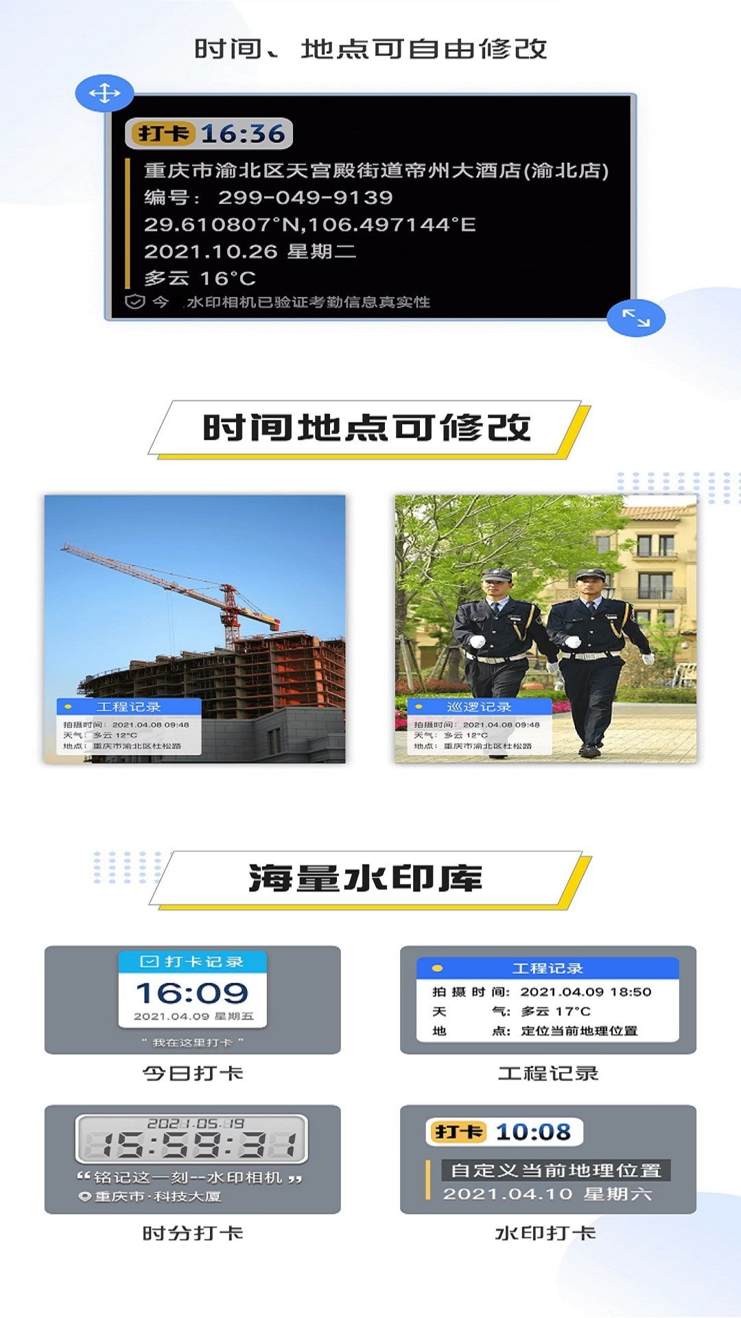 编辑水印打卡相机应用下载0