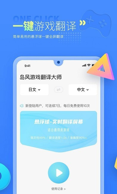 岛风游戏翻译助手截图1