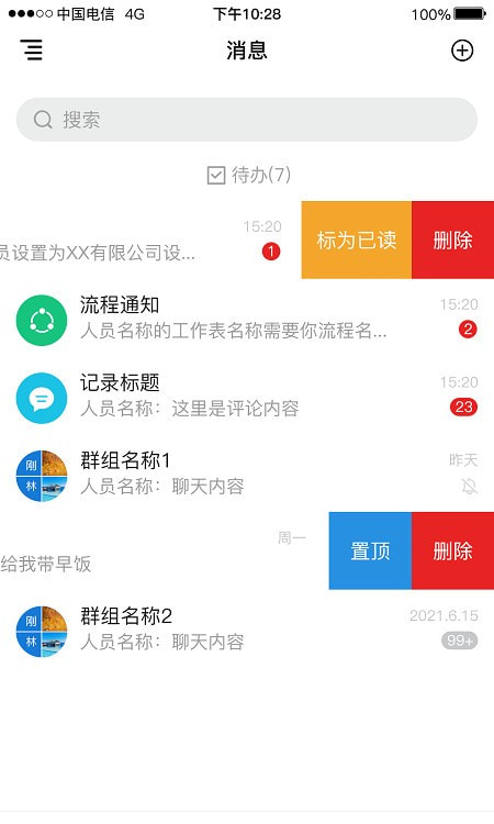 逐意云截图3