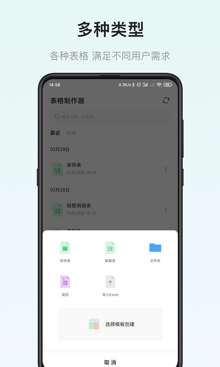 小澄表格制作器截图4