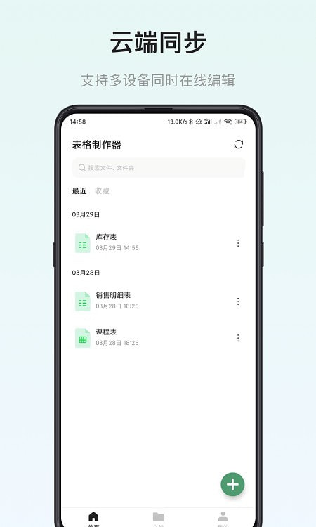 小澄表格制作器截图3