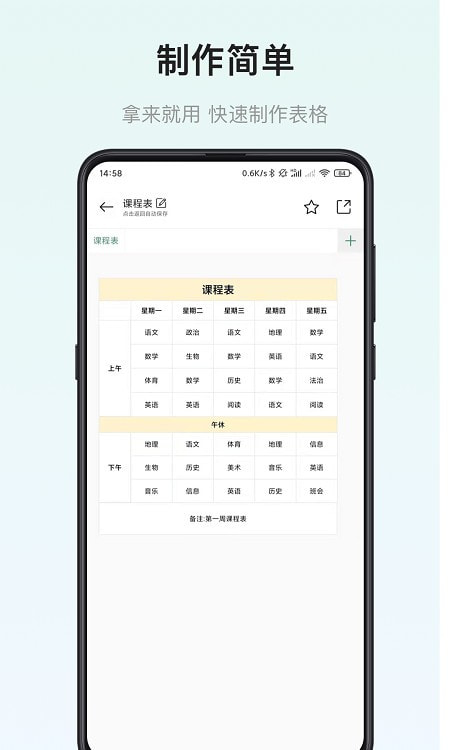 小澄表格制作器截图2